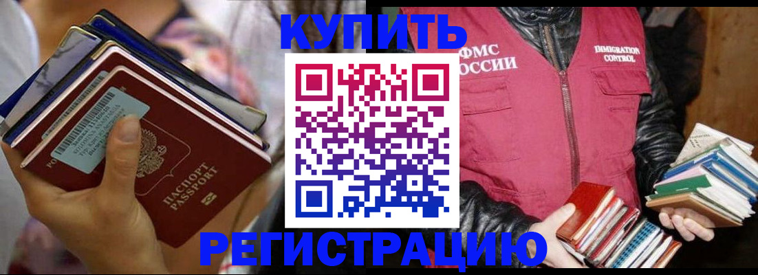 временная регистрация купить в Воскресенске
